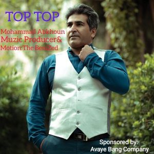 دانلود آهنگ جدید محمد علی آبخون با عنوان تاپ تاپ